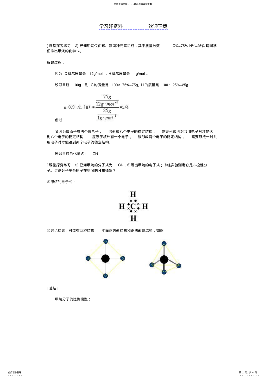 2022年第一节甲烷教案 .pdf_第2页