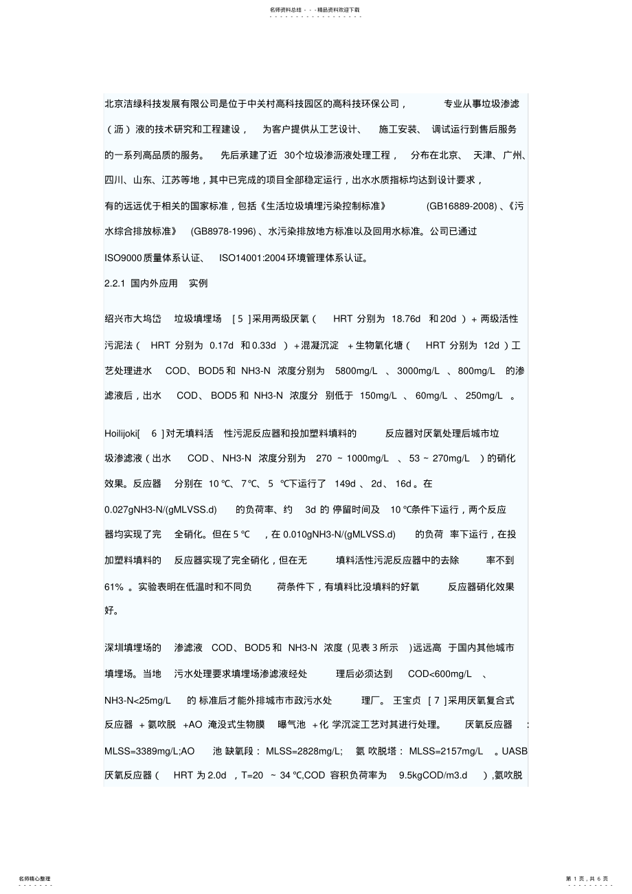 2022年生活垃圾渗滤液 .pdf_第1页