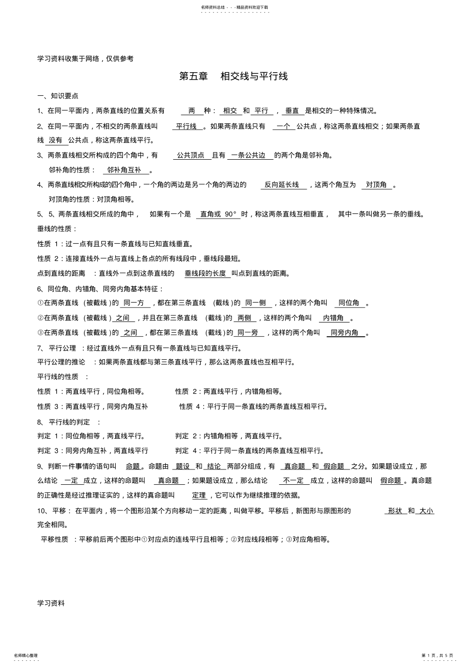 2022年七年级数学下册知识点总结 2.pdf_第1页