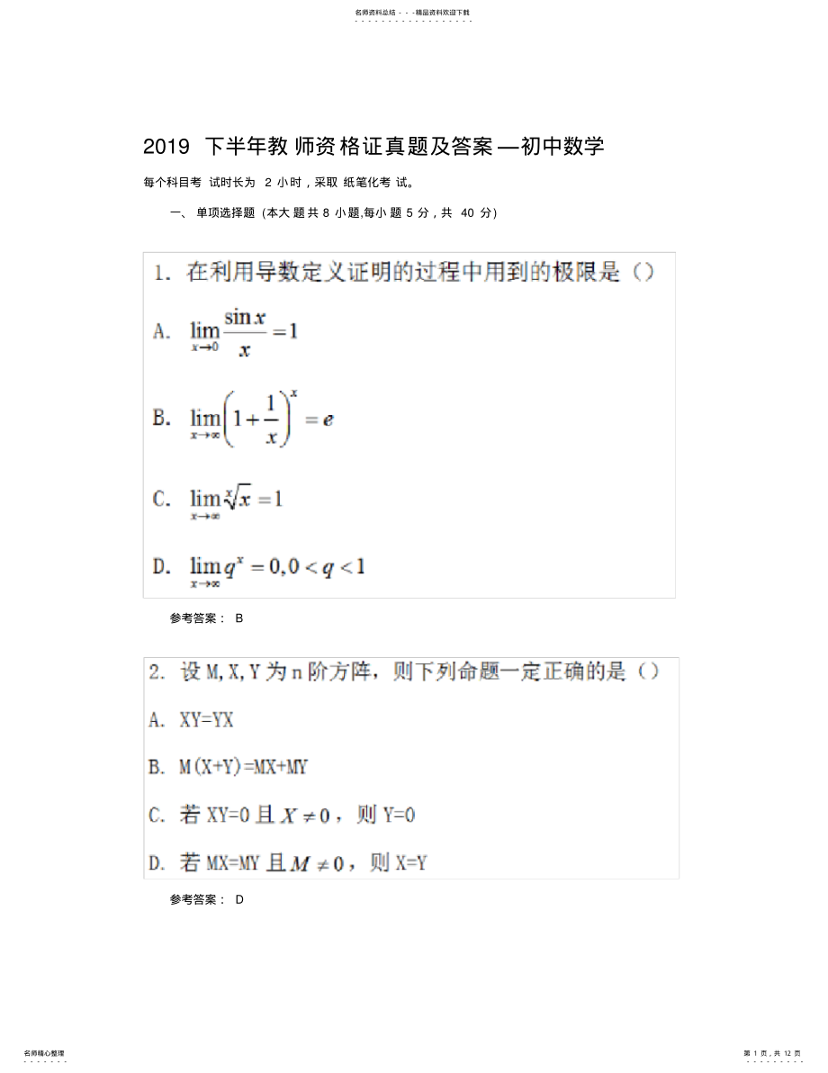 2022年下半年教师资格证真题及答案——初中数学 .pdf_第1页