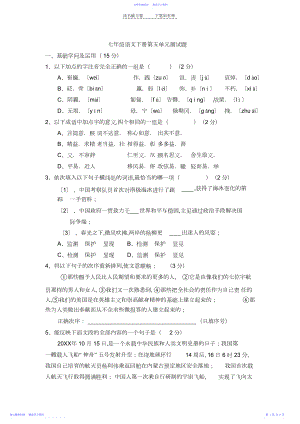 2022年七下第五单元测试题.docx