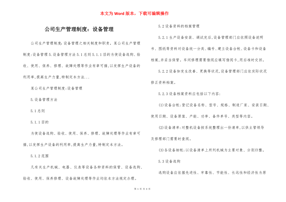 公司生产管理制度：设备管理.docx_第1页