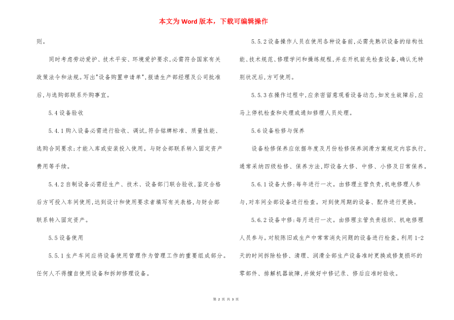 公司生产管理制度：设备管理.docx_第2页