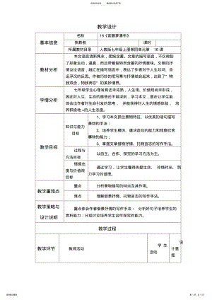 2022年《紫藤萝瀑布》表格式教学设计与反思 .pdf