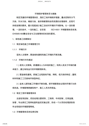 2022年环境保护管理体系与措施 2.pdf