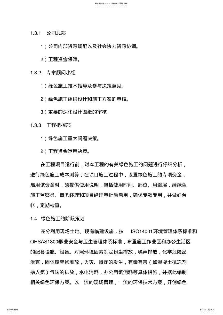 2022年环境保护管理体系与措施 2.pdf_第2页