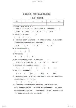 2022年七年级数学第八章单元测试试卷及答案 .pdf