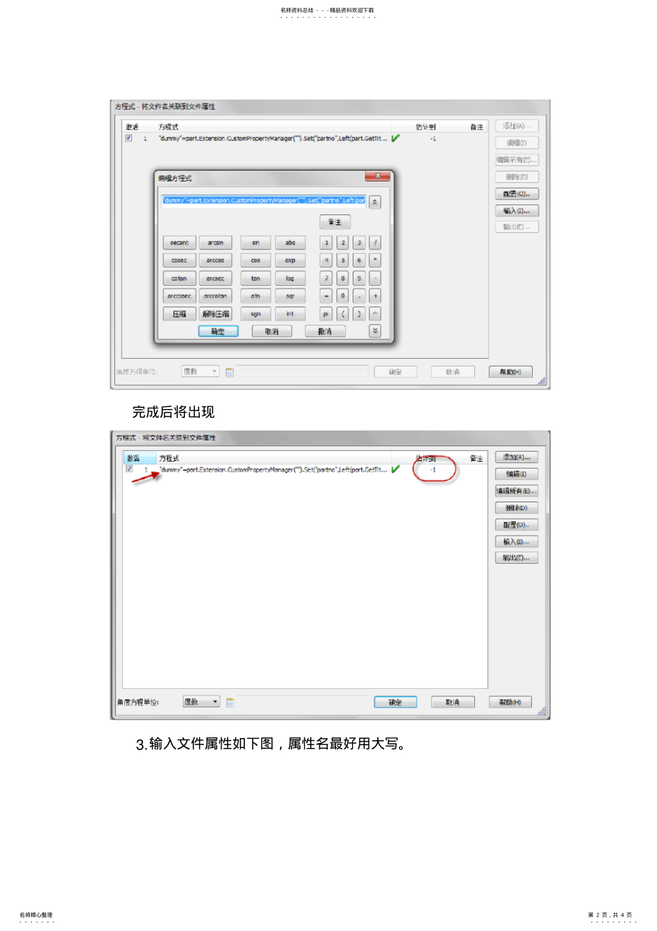 2022年solidworks将文件名关联到文件属性 .pdf_第2页