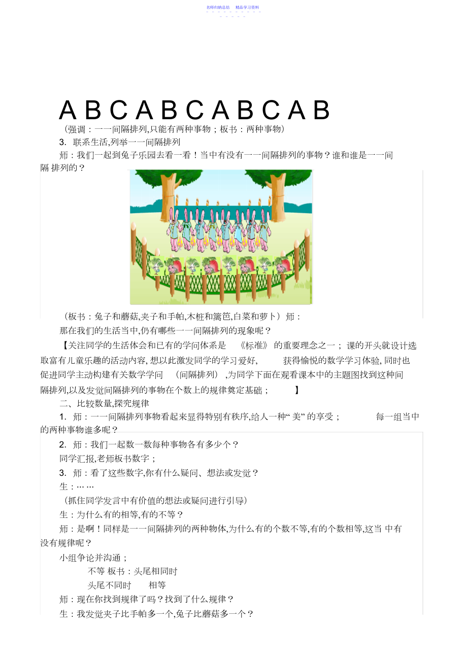 2022年《找规律》的教学设计及反思.docx_第2页