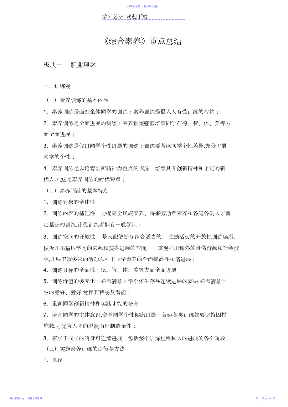 2022年《综合素质》知识点总结.docx_第1页