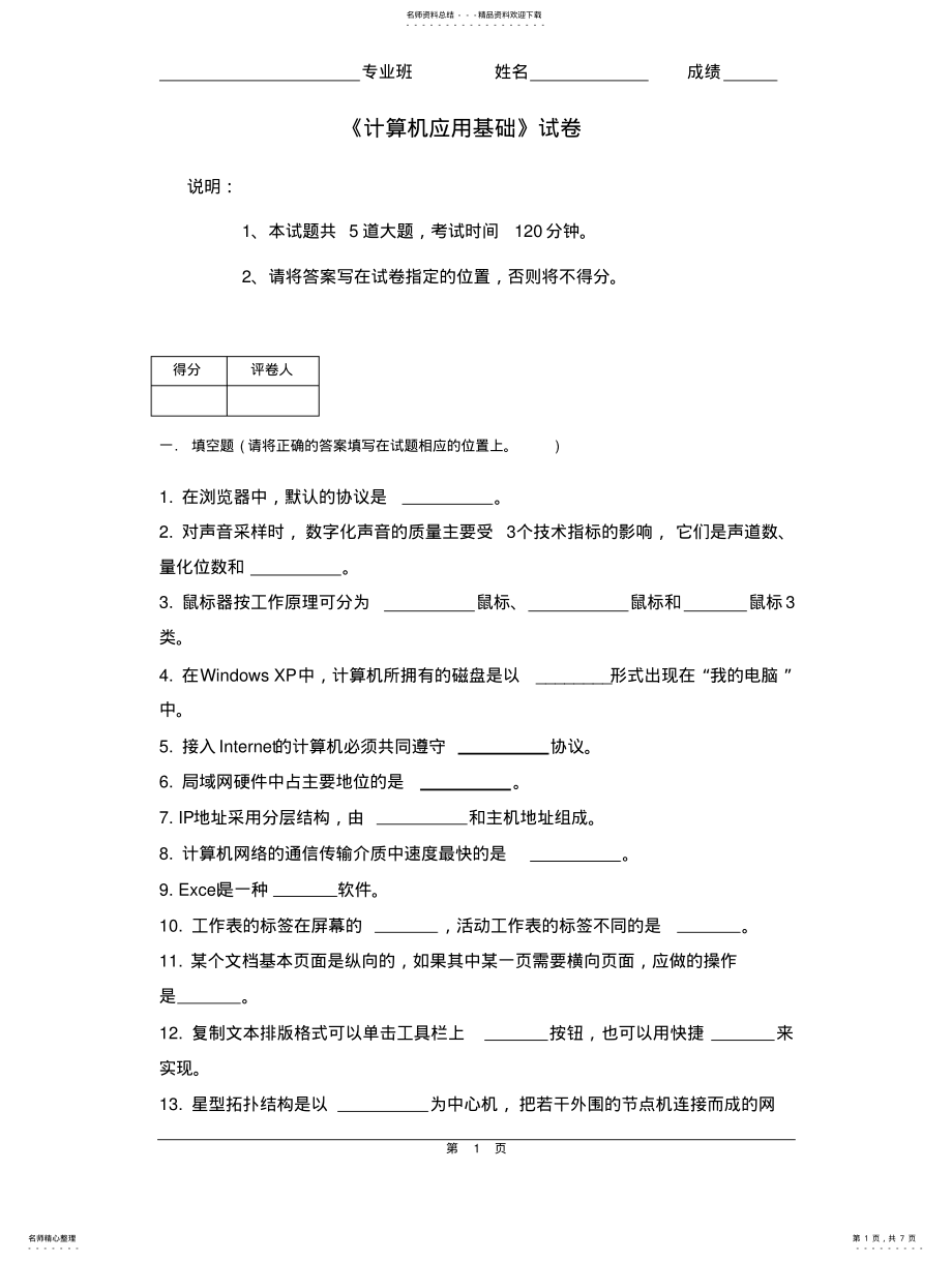 2022年《计算机应用基础》试卷三 .pdf_第1页