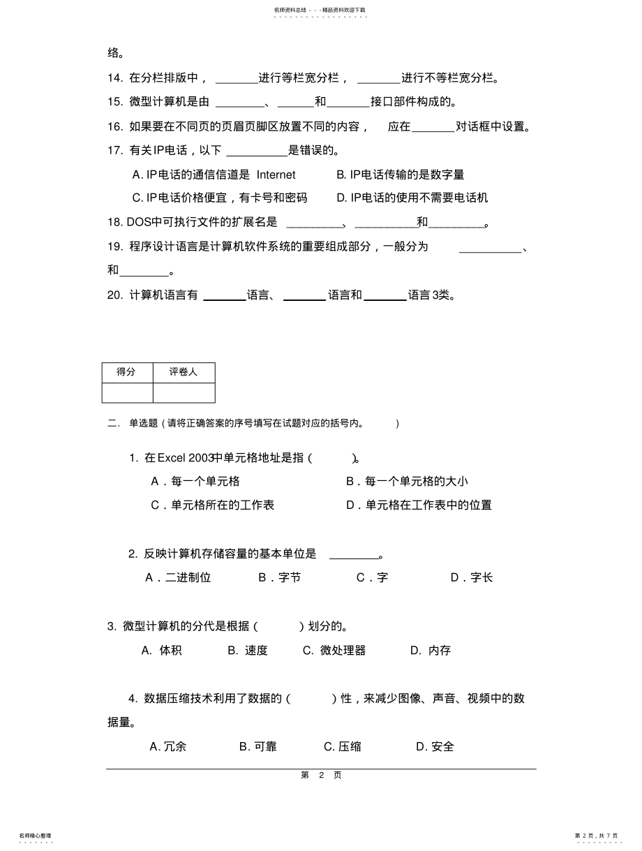 2022年《计算机应用基础》试卷三 .pdf_第2页