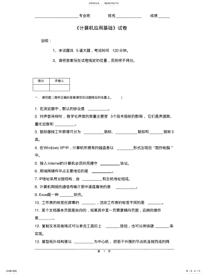 2022年《计算机应用基础》试卷三 .pdf