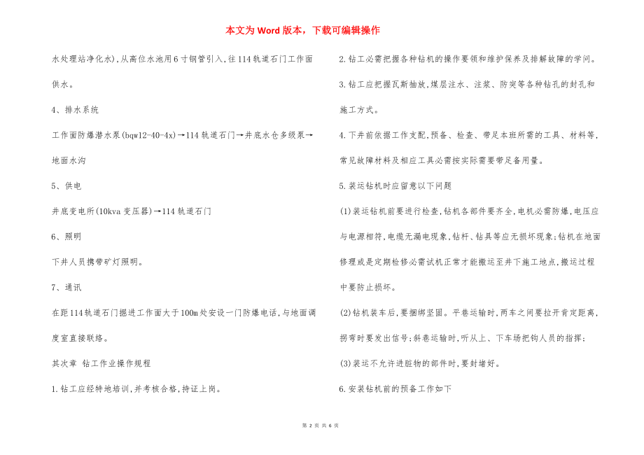 轨道石门揭煤钻孔施工 安全技术措施.docx_第2页