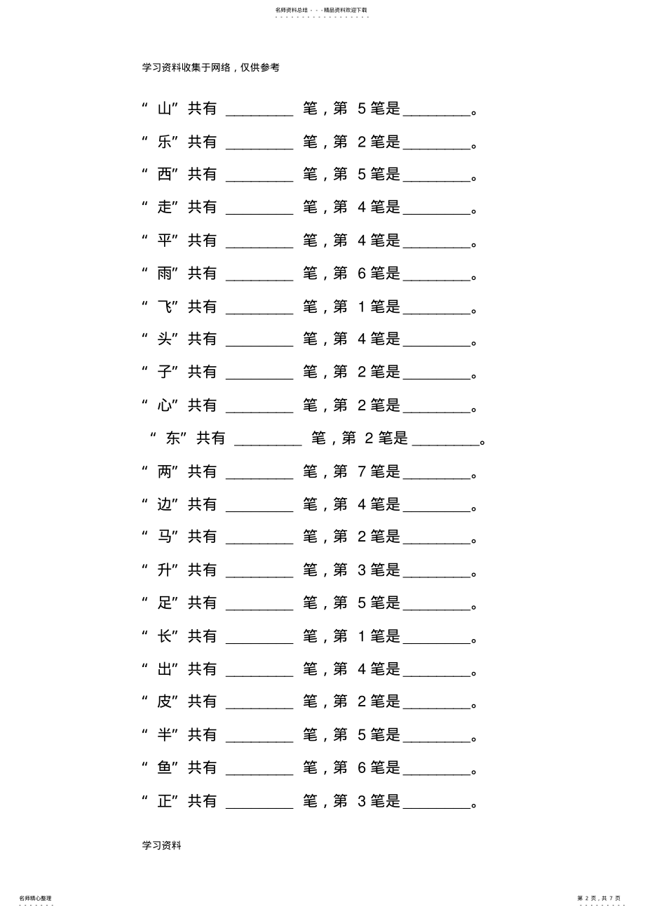 2022年一年级上册语文总复习——汉字 .pdf_第2页