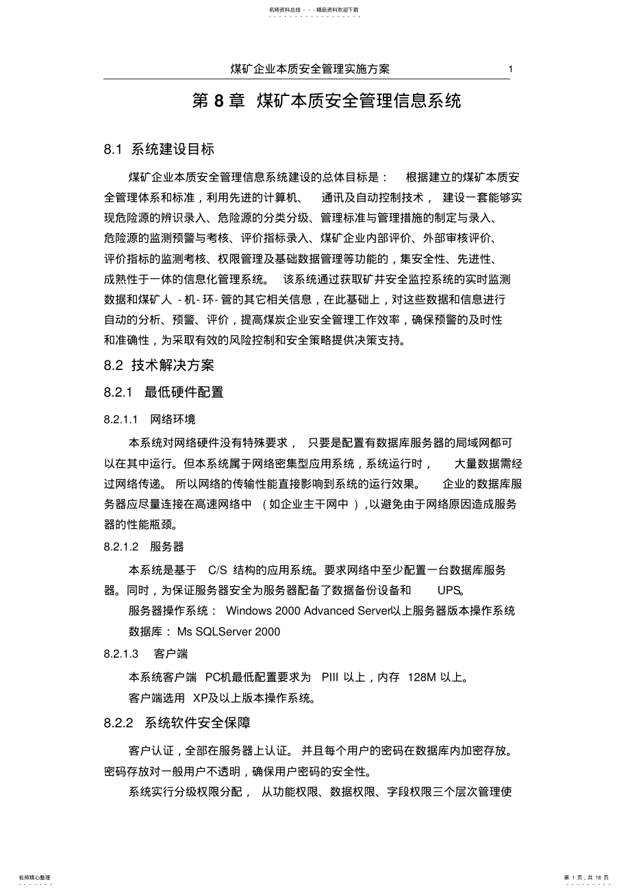 2022年煤矿本质安全管理体系培训教材 .pdf_第1页