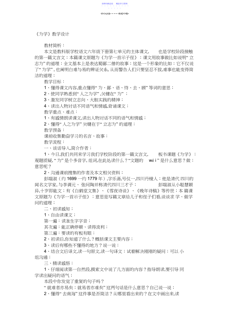 2022年《为学》教学设计3.docx_第1页