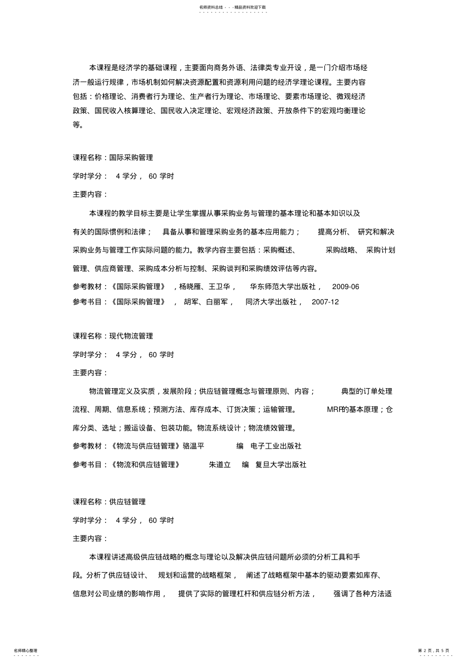 2022年物流管理辅修 .pdf_第2页