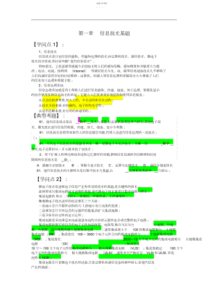 2022年第一章信息技术基础复习资料.docx