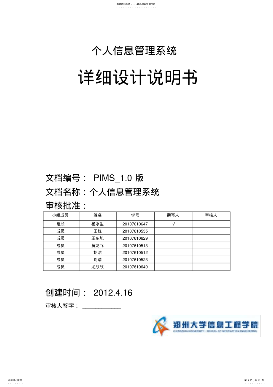 2022年个人信息管理系统-----详细设计说明书 .pdf_第1页