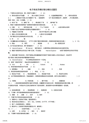 2022年电子商务员模拟理论模拟试题四 .pdf