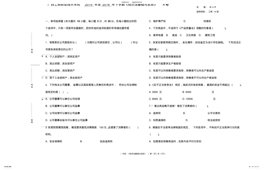 2022年《经济法基础与实务》试题 .pdf_第1页