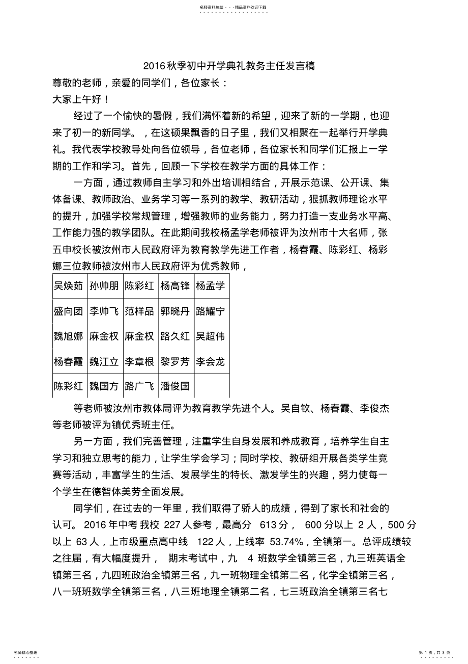 2022年秋季初中开学典礼教务主任发言稿 .pdf_第1页