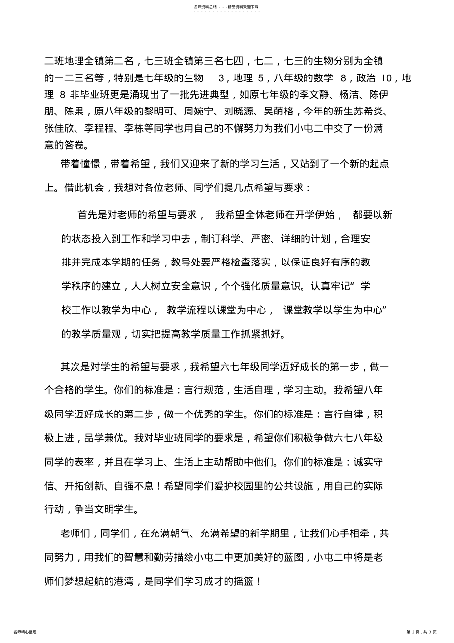 2022年秋季初中开学典礼教务主任发言稿 .pdf_第2页