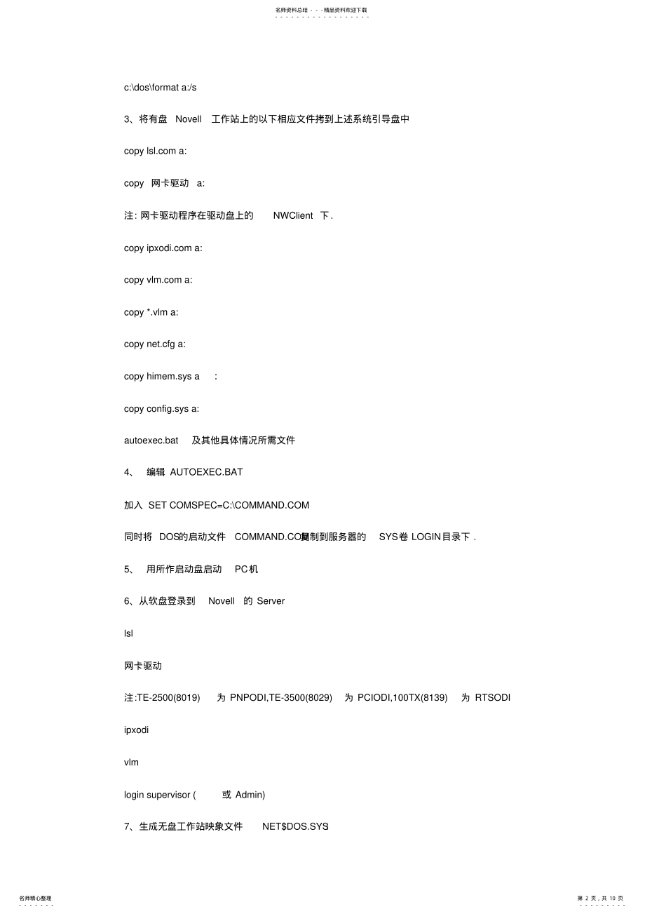 2022年NOVELL无盘站教程 .pdf_第2页