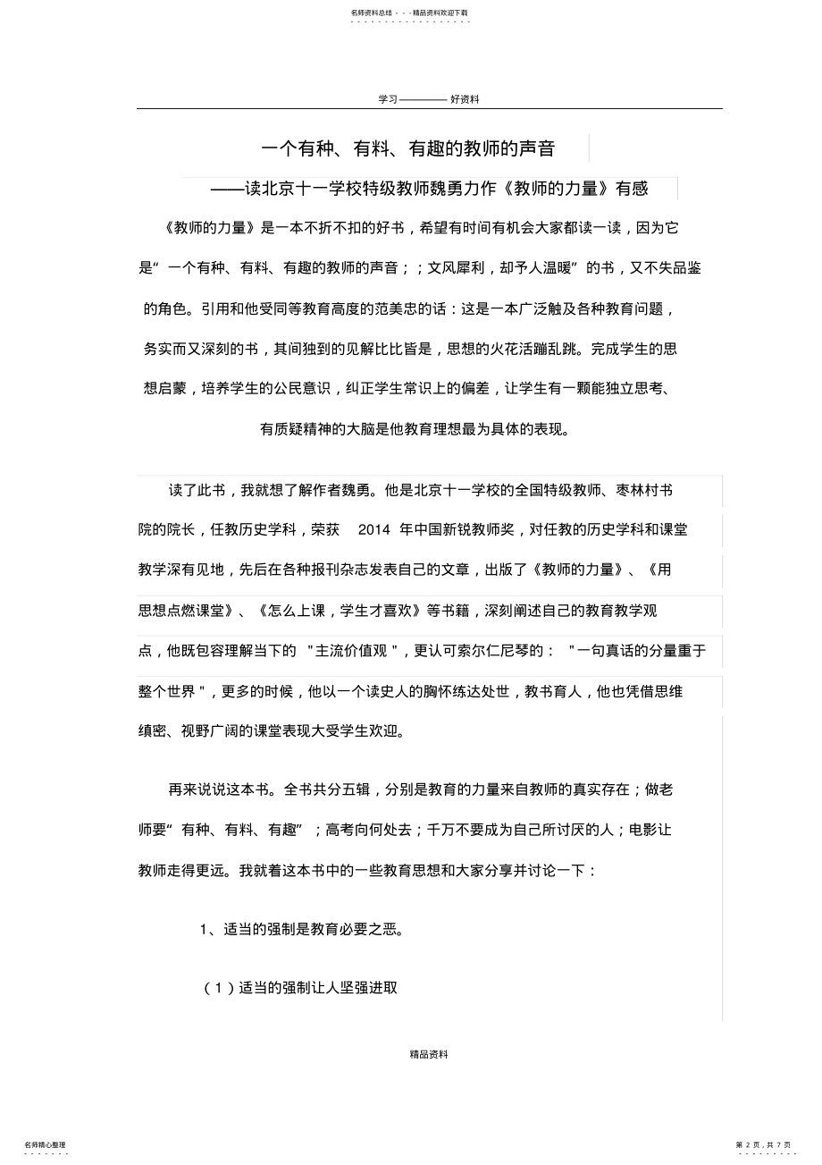 2022年《教师的力量》读书心得讲解学习 .pdf_第2页