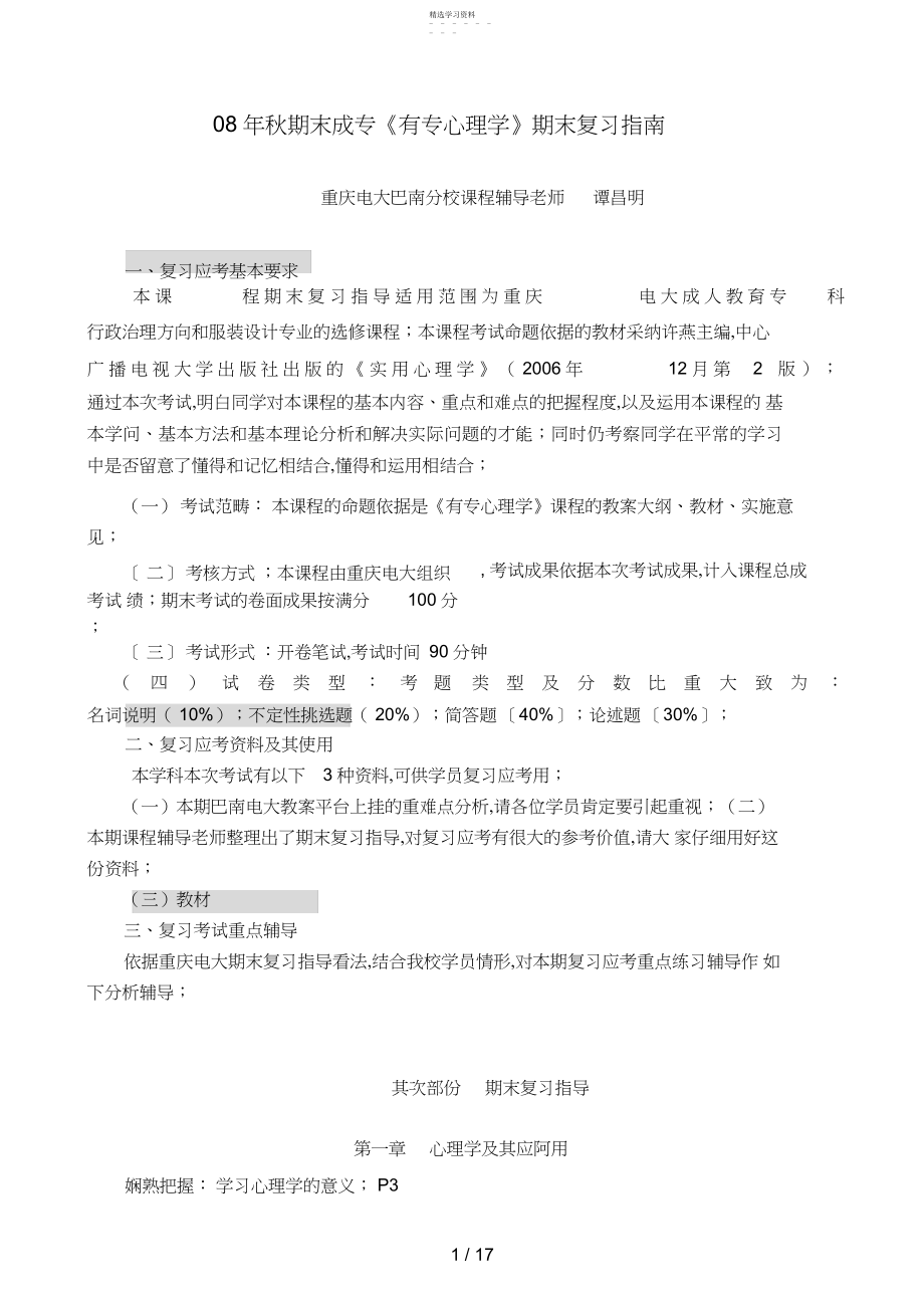 2022年秋期末成专实用心理学期末复习指南.docx_第1页