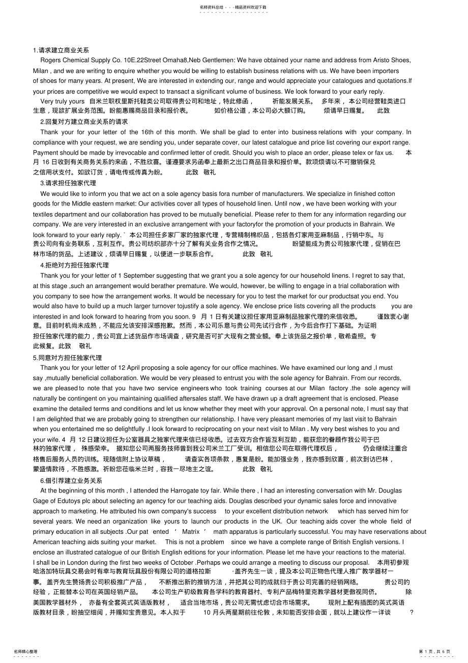 2022年种外贸业务的英文书信范文 .pdf_第1页