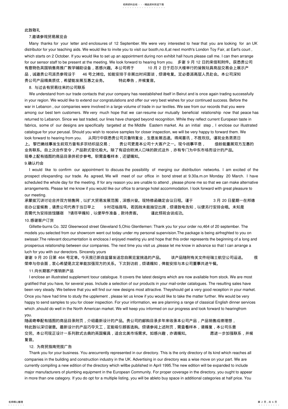 2022年种外贸业务的英文书信范文 .pdf_第2页