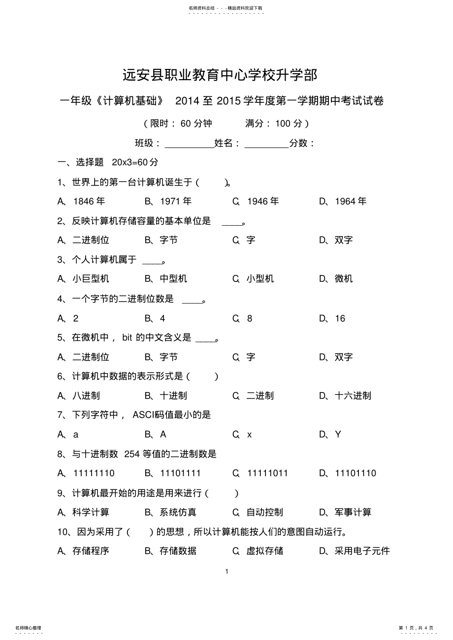 2022年一年级计算机基础考试 .pdf_第1页