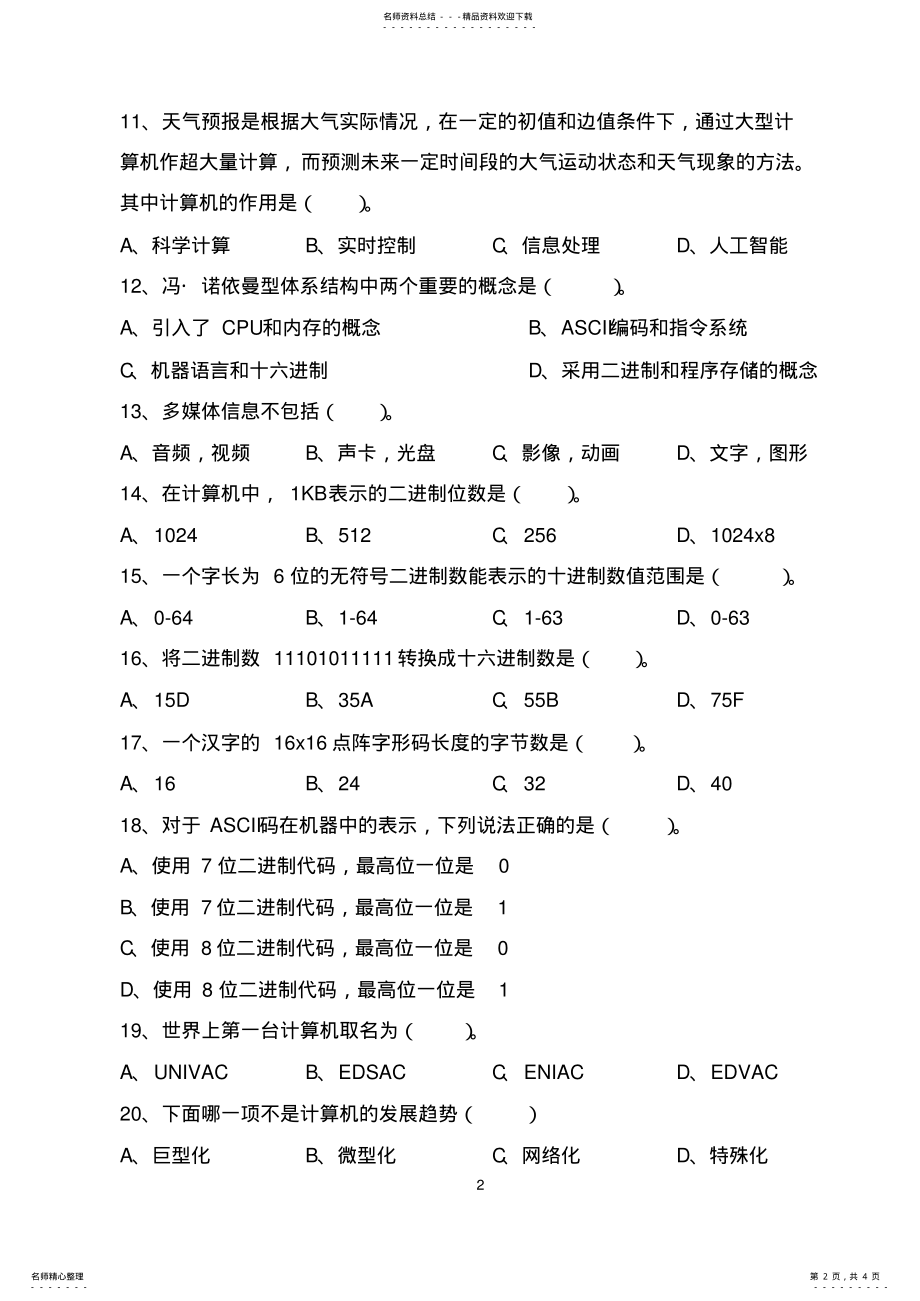 2022年一年级计算机基础考试 .pdf_第2页