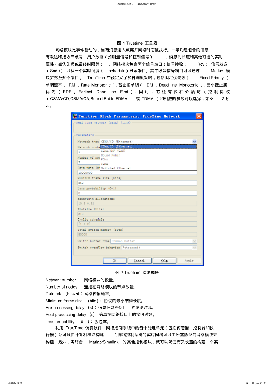 2022年Truetime网络仿真 .pdf_第2页