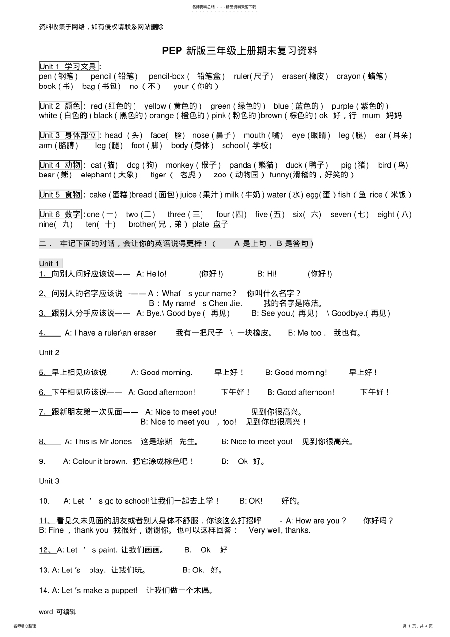 2022年pep小学英语三年级上册各单元知识点归纳整理,及复习资料知识讲解 .pdf_第1页