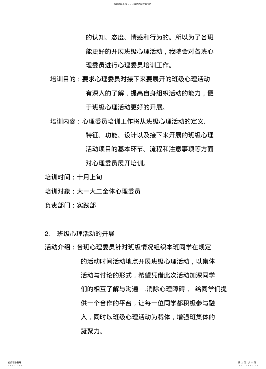 2022年班级心理活动活动方案 .pdf_第2页