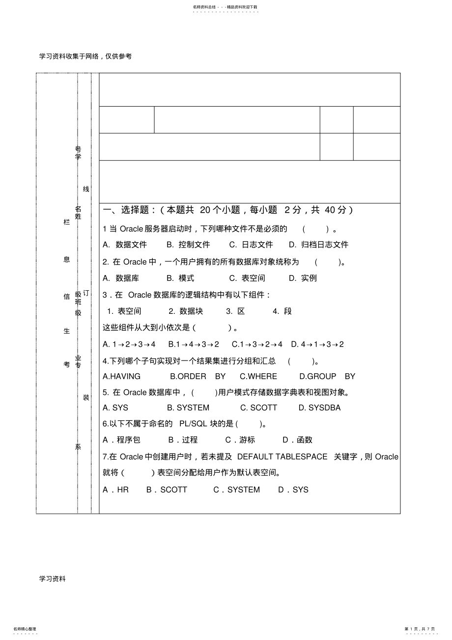 2022年Oracle期末考试试题及答案 2.pdf_第1页