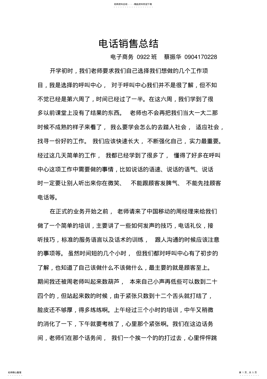 2022年电话销售总结 .pdf_第1页