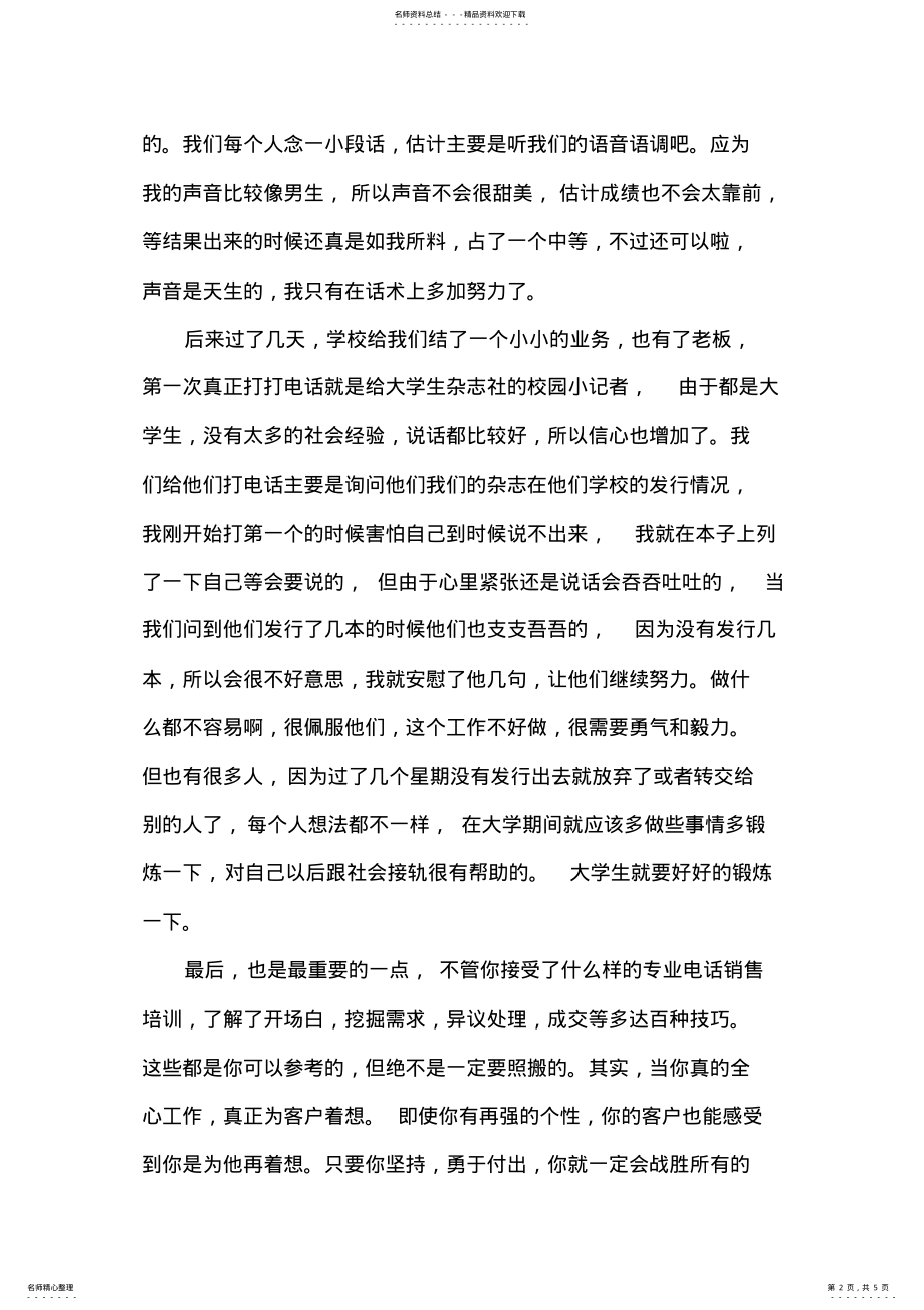 2022年电话销售总结 .pdf_第2页