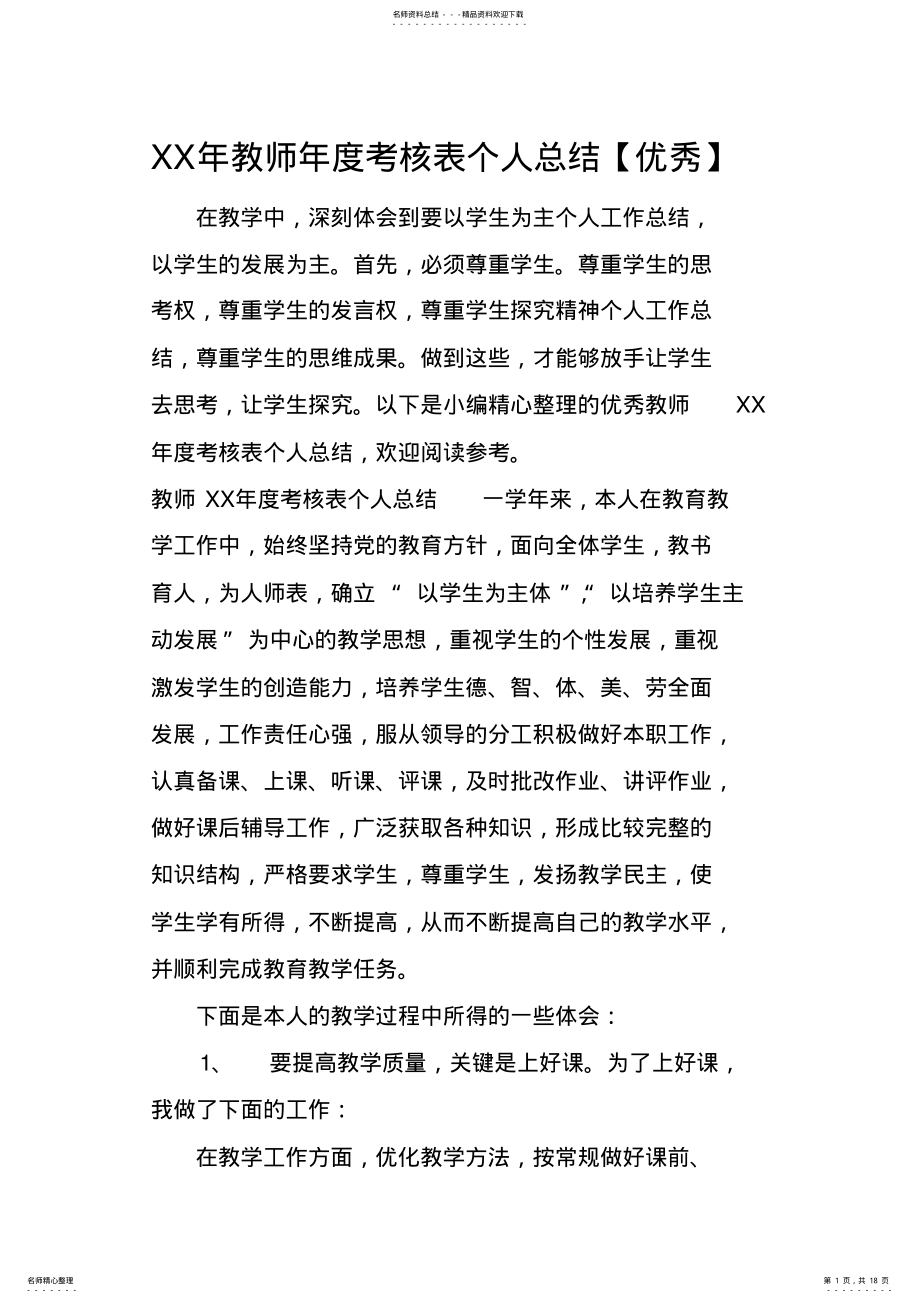 2022年XX年教师年度考核表个人总结 .pdf_第1页