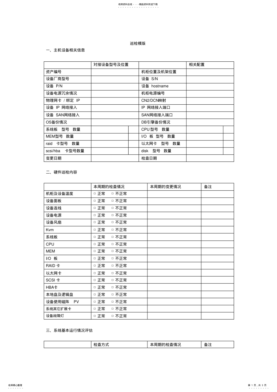 2022年pc服务器巡检检查模版 .pdf_第1页