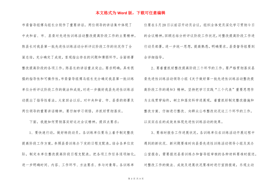 提高阶段工作动员部署会议主持词.docx_第2页