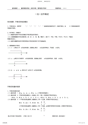 2022年一元一次不等式知识点汇总,推荐文档 .pdf