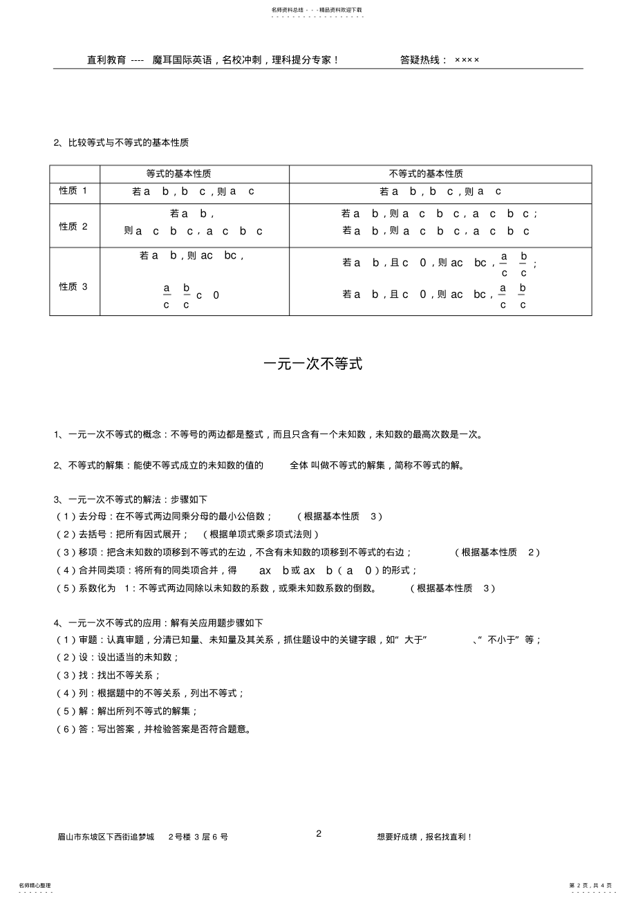 2022年一元一次不等式知识点汇总,推荐文档 .pdf_第2页