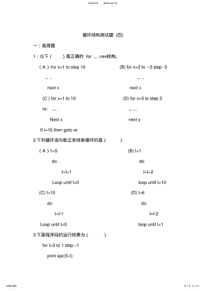 2022年VB循环结构测试题及答案 .pdf