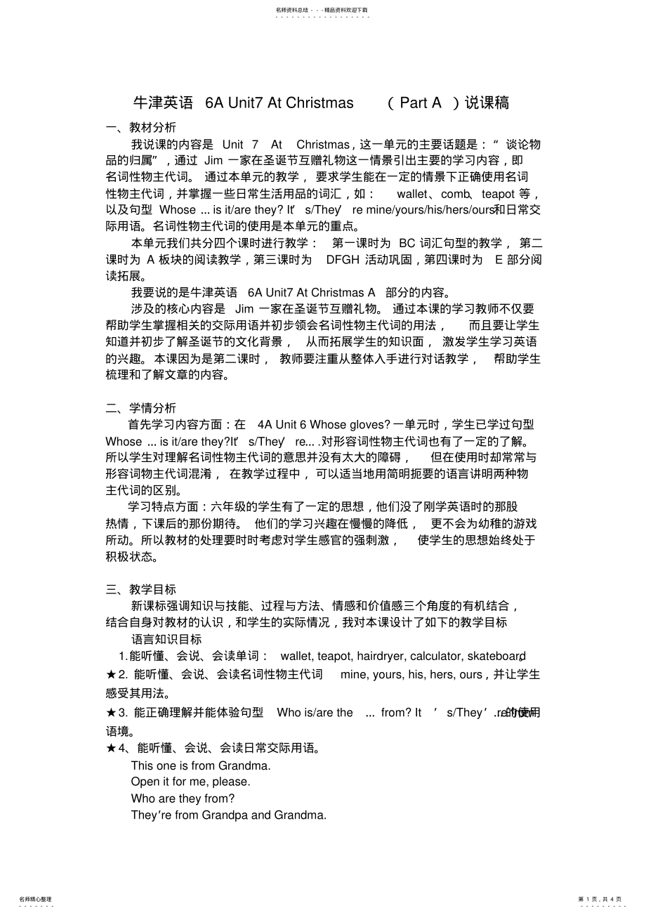 2022年unit牛津小学英语说课稿 .pdf_第1页