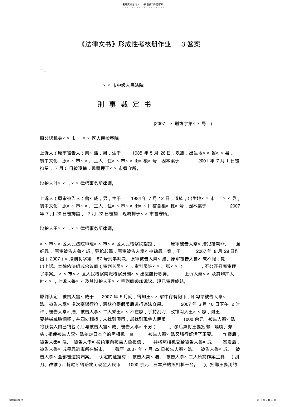 2022年《法律文书》形成性考核册作业答案 3.pdf_第1页