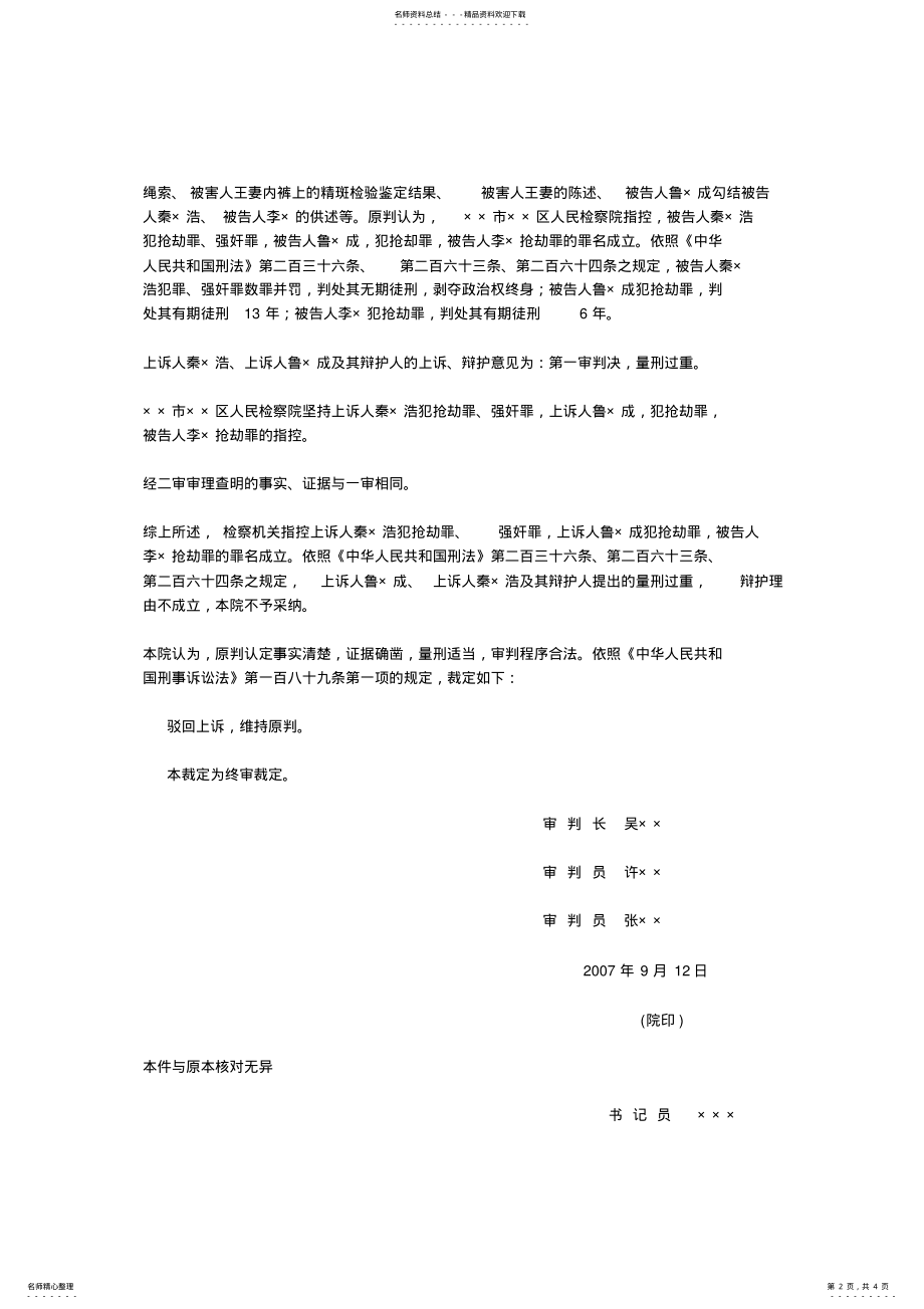 2022年《法律文书》形成性考核册作业答案 3.pdf_第2页